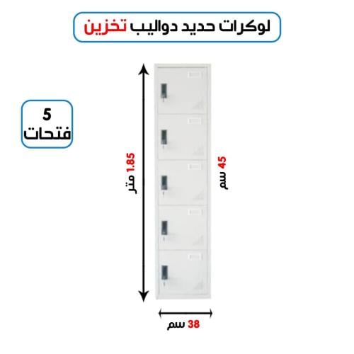 لوكر عامودي 5 خانات
