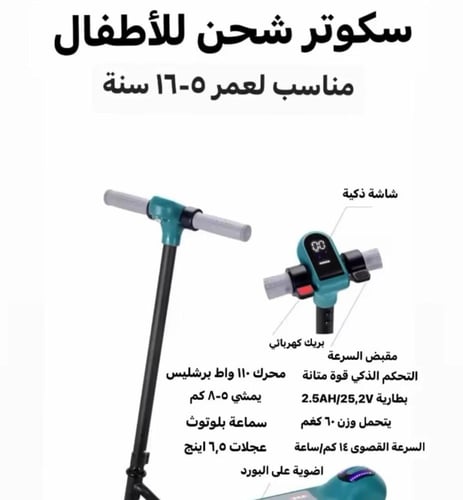 سكوتر شحن اطفال