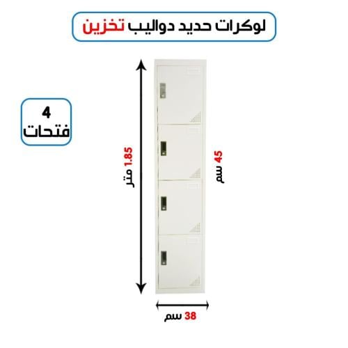 لوكر عامودي 4 خانات