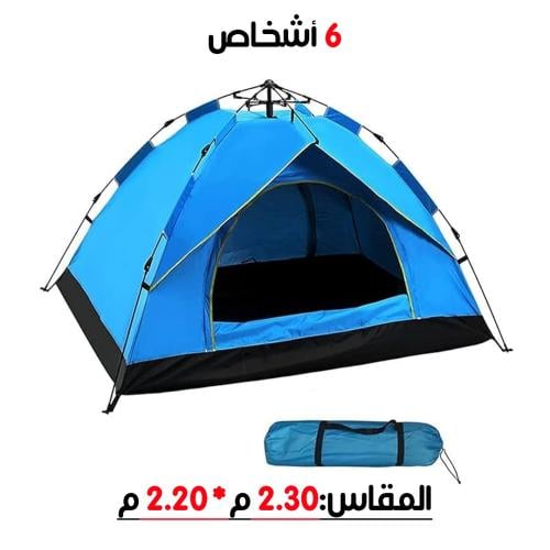 خيمة مبيت اوتوماتيك 6 اشخاص