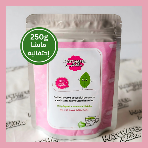 ماتشا احتفالية 250g Ceremonial Matcha