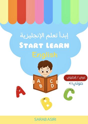 ملف إبدأ تعلم الإنجليزية الصوتي PDF