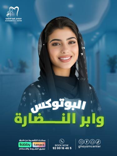 ابرة الدورثي او ديفا او RRS +بوتكس جبهة