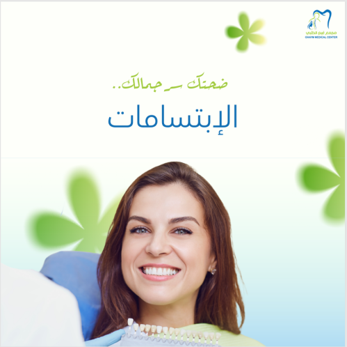 ابتسامة هوليوود