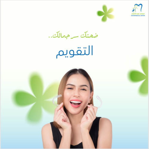 تقويم أسنان معدني شامل تقويم الاسنان الشفاف الالما...