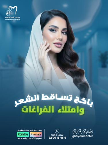 باكيج تساقط الشعر وامتلاء الفراغات