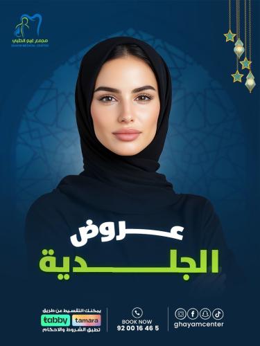 جلسة ديرما بن + اكسوزوم