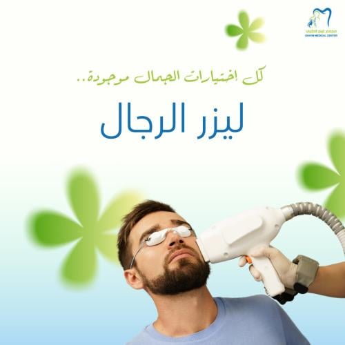 جلسه ليزر تحديد ذقن + الرتوش (رجال)