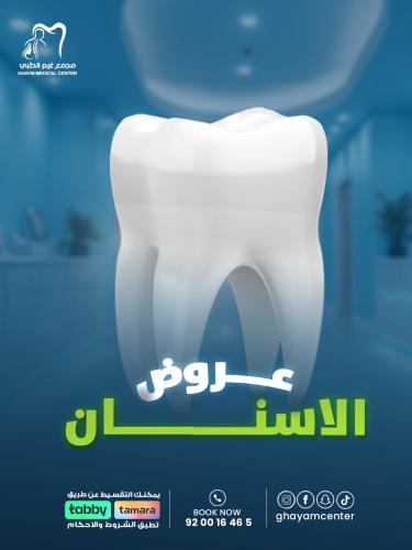 كشفية أسنان و أشعة بانوراما وخطة علاجية