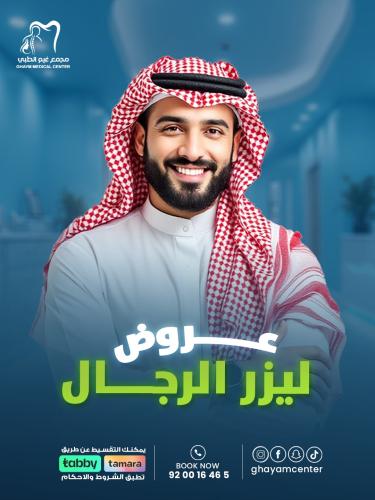 جلسه ليزر تحديد ذقن + الرتوش