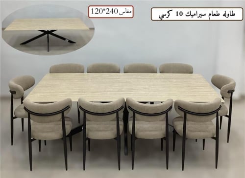 طاولة طعام سرميك 10 كراسي