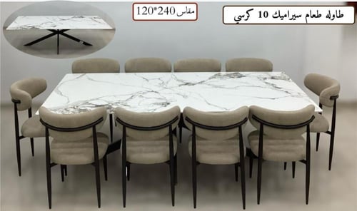 طاولة طعام سرميك 10 كراسي