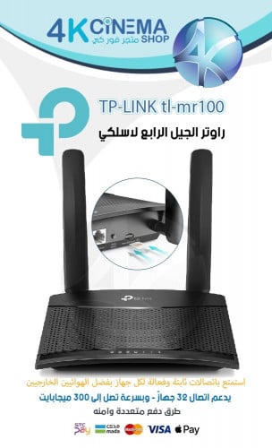 راوتر الجيل الرابع لاسكلي