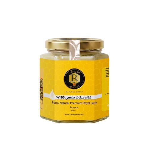 غذاء ملكات نحل سائل 50 جرام | Royal jelly 50 grams