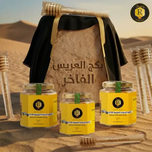 بكج عسل العريس الفاخر | Luxury Groom Package