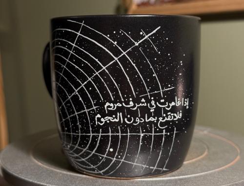 كوب فلا تقنع بما دون النجوم