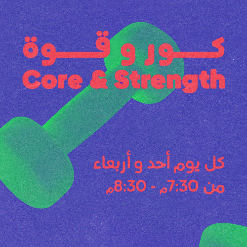 كور وقوة