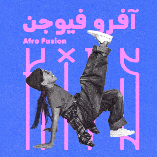آفرو فيوجن للأطفال
