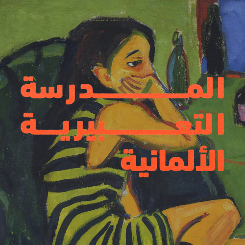 ورشة المدرسة التعبيرية