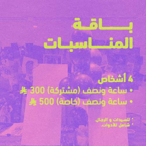 باقة المناسبات