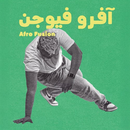آفرو فيوجن للسيدات Afro Fusion