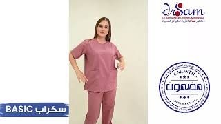 سكراب طبي موديل BASIC