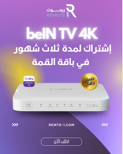 جهاز beIN TV 4k عربي مع اشتراك لمدة 3 شهور في باقة...