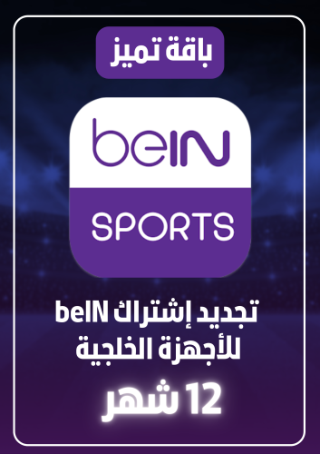 باقة القمة شهري خليجي 280 ريال