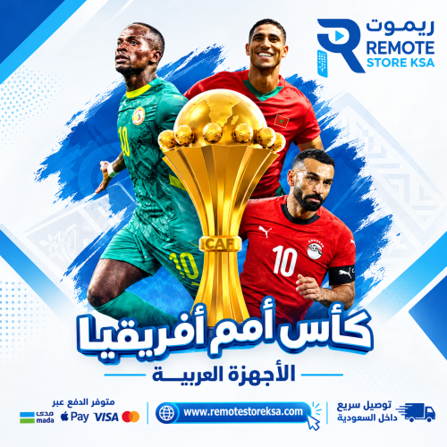 اضافة اشتراك كأس أمم افريقيا 2027 للأجهزة العربية