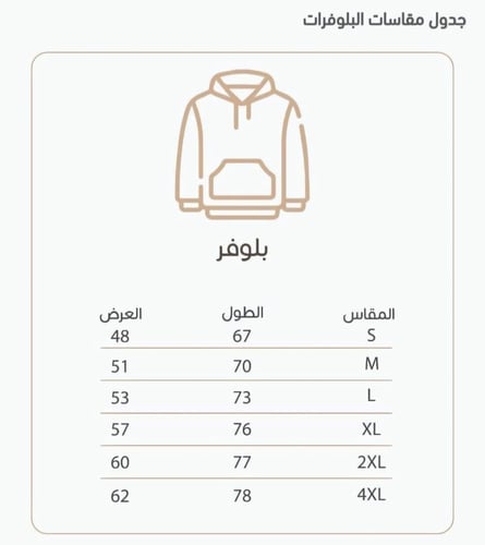 بلوفر الهلال مع تخصيص الاسم