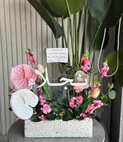 استاند اكرلك ورد صناعي مع الاسم او العبارة