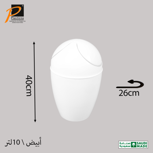 سلة مهملات أوربت بغطاء (10 لتر)- رقم الموديل(260)