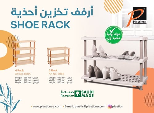 أرفف جزم 4 دور- رقم الموديل(666A)