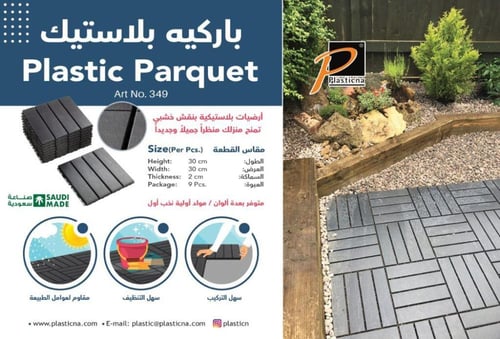 (9 حبات) باركيه بلاستيكي 30*30 - رقم الموديل(349)