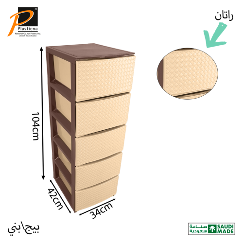 درج تخزين بتصميم راتان (5 أدراج)- رقم الموديل(645)