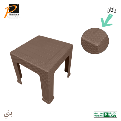 طاولة بلاستيك تصميم راتان مربعة (طاولة جانبيه) - ر...