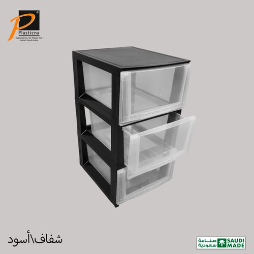 درج تخزين كلاسيك (3 أدراج)- رقم الموديل(633)