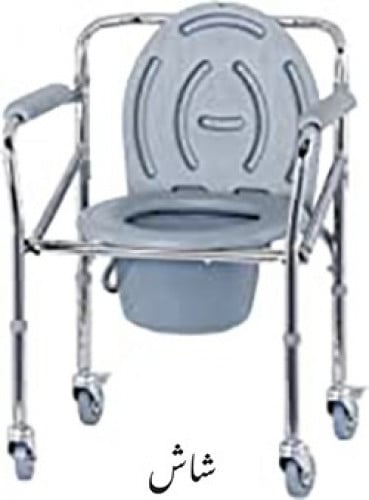 كرسي حمام افرنجي متحرك COMMODE CHAIR FS696