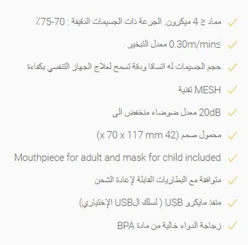 جهاز بخار روزماكس محمول ROSSMAX NEBULIZER -NC200