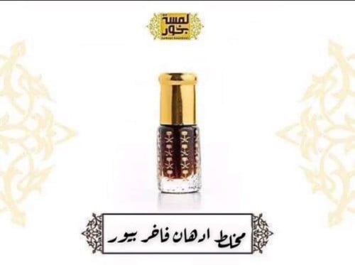 مخلط ادهان فاخر بيور