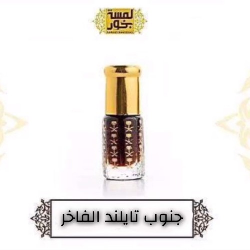 جنوب تايلند الفاخر