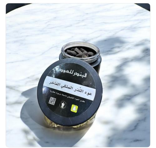بخور مسقى (عود اللّذر الملكي فاخر)