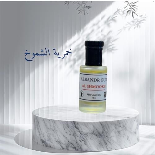 خمرية الشموخ