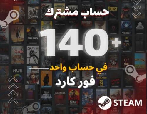 حساب ستيم فيه أكثر من 140 لعبة