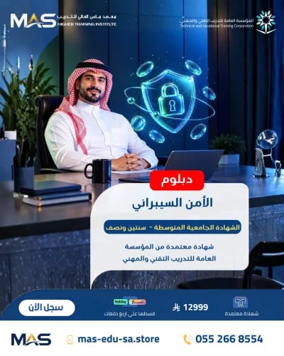 دبلوم الأمن السيبراني | Cybersecurity Diploma