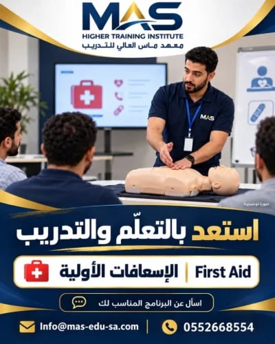 دورة الإسعافات الأولية – First Aid