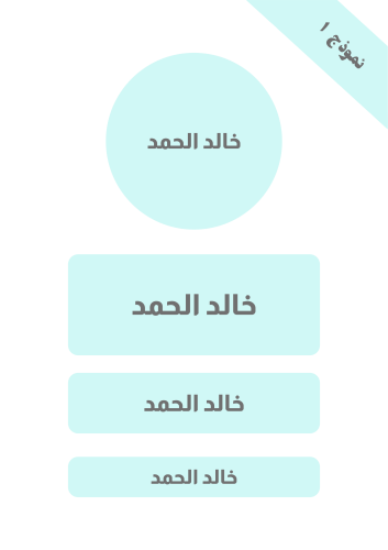 ملصقات الأسماء ساده بدون ايقونات المخصصة للأولاد (...