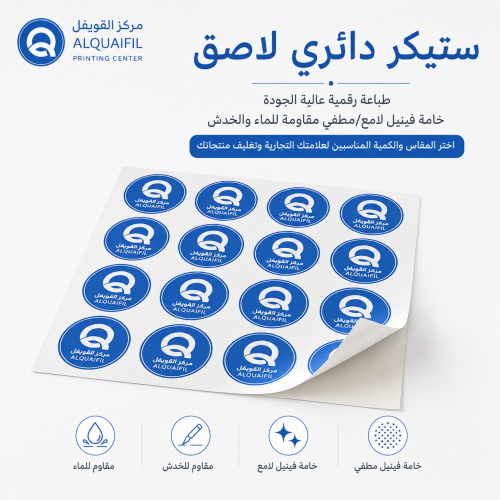 Round adhesive sticker - plastic