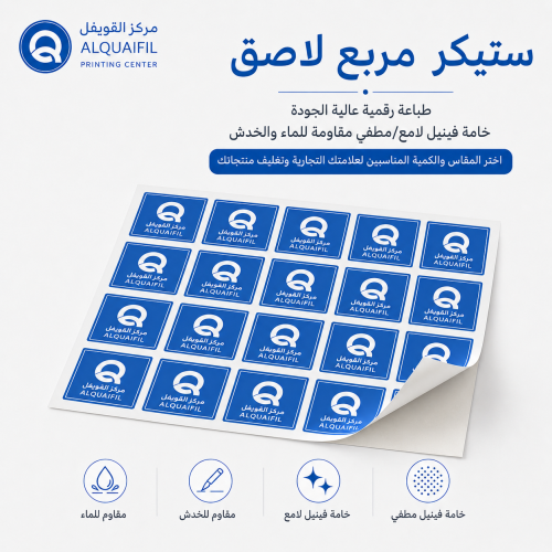 Square adhesive sticker