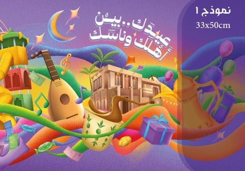 ورق طاوله - ثيم عيد الفطر